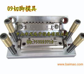 02 04 09 全彩直插led系列精密切腳模具,02 04 09 全彩直插led系列精密切腳模具生產廠家,02 04 09 全彩直插led系列精密切腳模具價格